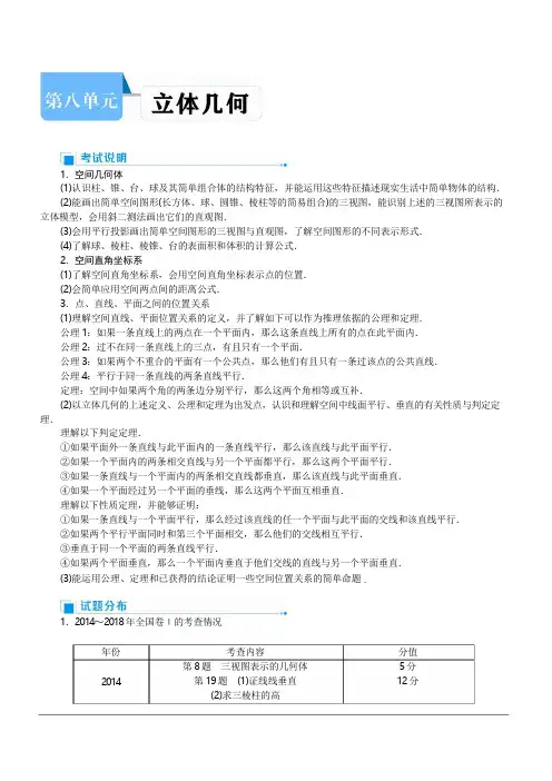 2020高考文科数学(人教版)一轮复习讲义：第47讲 空间几何体的结构及三视图、直观图 含答案