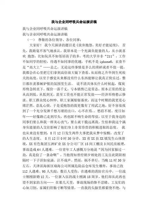 我与企业同呼吸共命运演讲稿