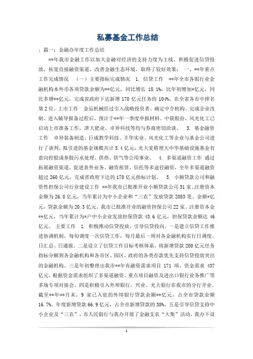 私募基金工作总结