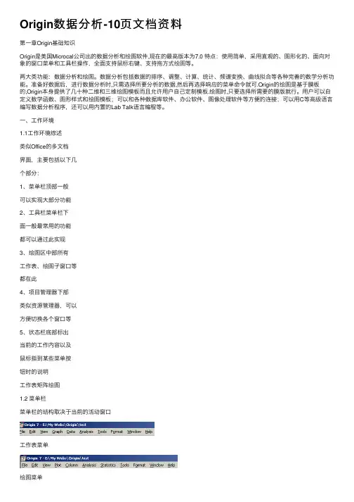 Origin数据分析-10页文档资料