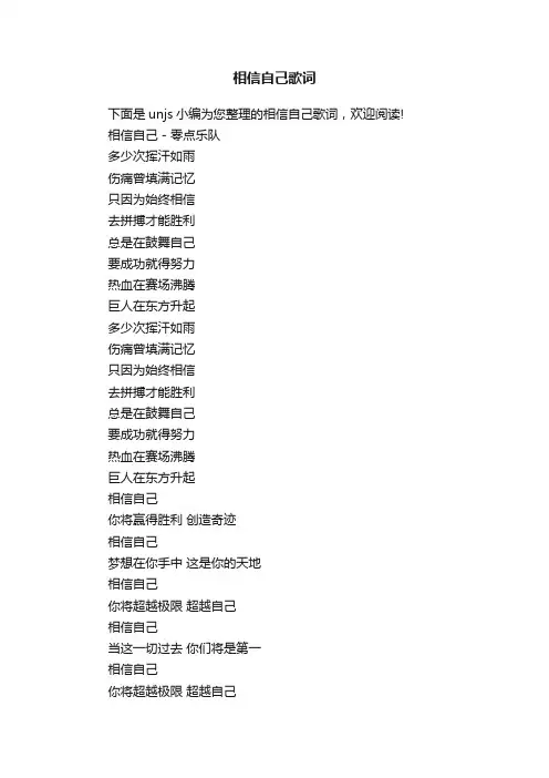 相信自己歌词