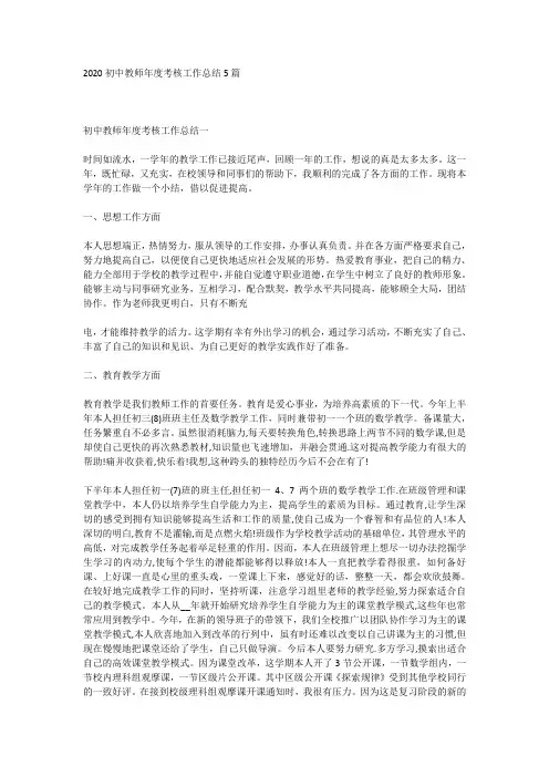 2020初中教师年度考核工作总结5篇