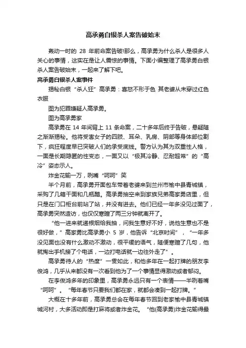 高承勇白银杀人案告破始末