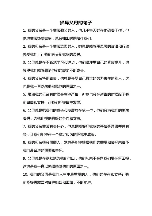 描写父母的句子