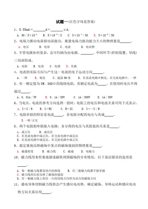 船舶电工试题
