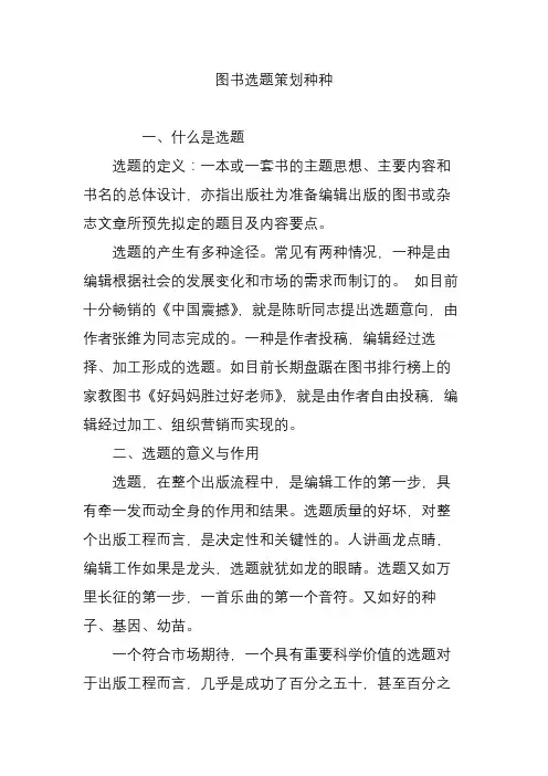 图书选题策划种种