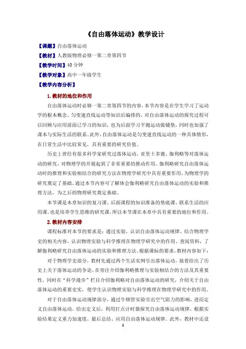 2.4+自由落体运动+教学设计2023-2024学年高一上学期物理粤教版(2019)必修第一册