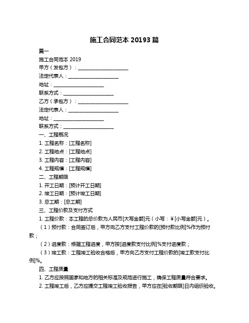 施工合同范本20193篇