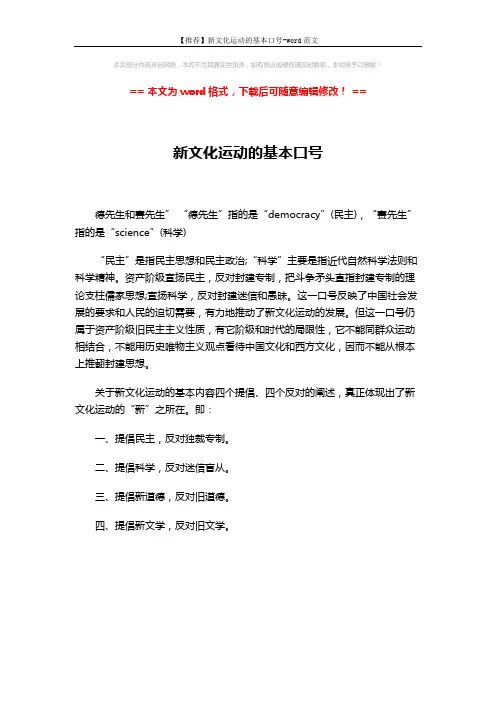 【推荐】新文化运动的基本口号-word范文 (1页)