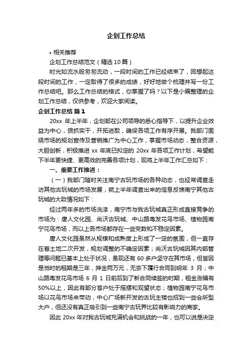 企划工作总结