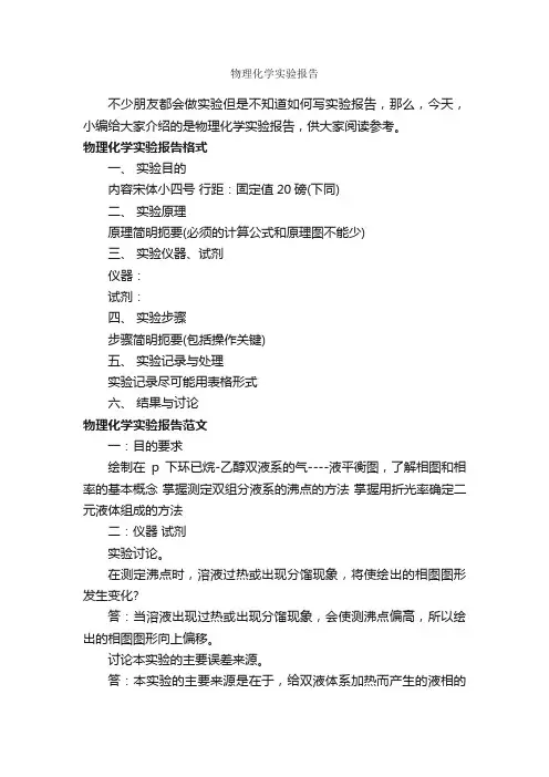 物理化学实验报告_实验报告_