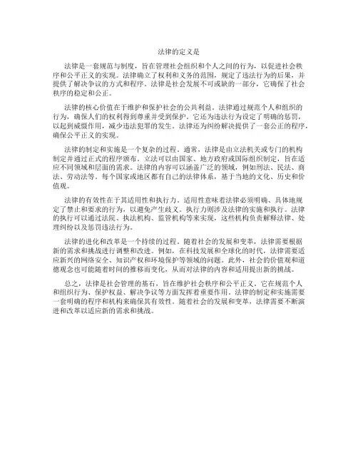 法律的定义是