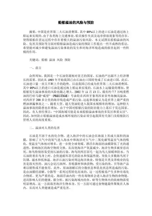 船舶溢油的风险与预防