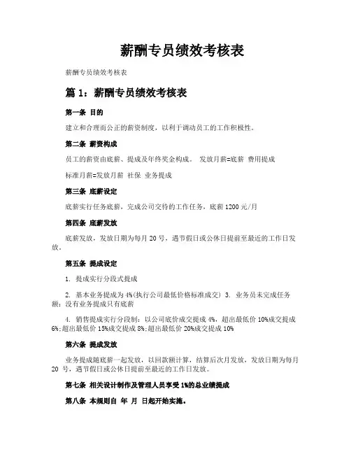 薪酬专员绩效考核表