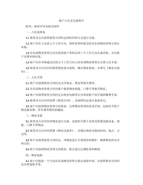 租户入住及交接程序