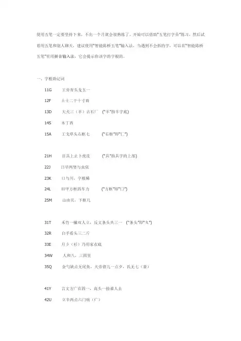 五笔字根口诀