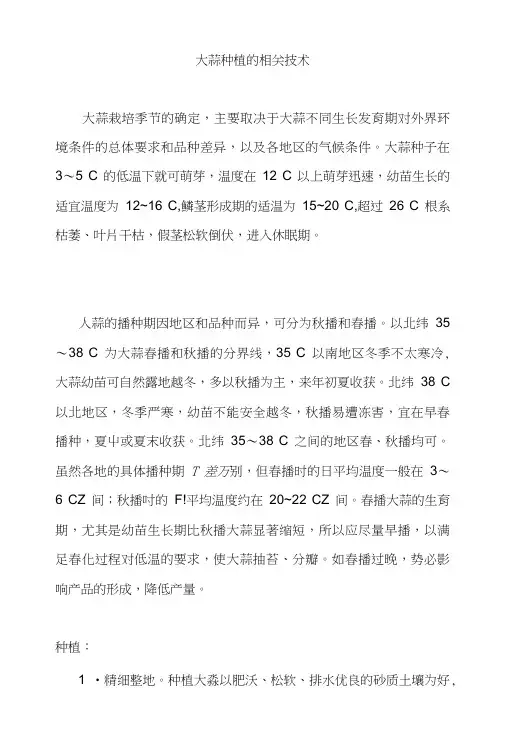 大蒜栽培技术(精品).doc