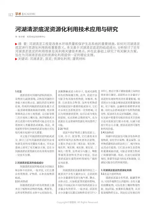 河湖清淤底泥资源化利用技术应用与研究