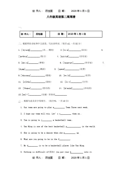 八年级英语上学期第2周周清试题试题