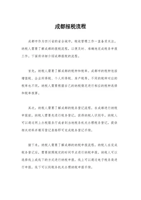 成都报税流程