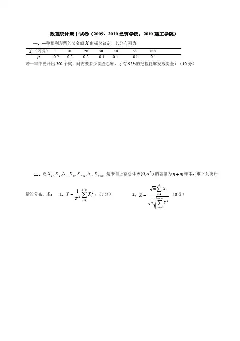 数理统计期中试卷