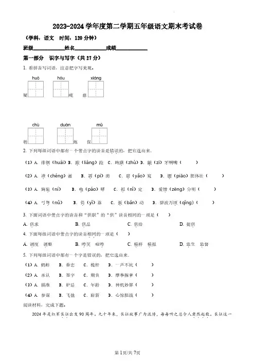 2023-2024学年北京市朝阳区部编版小学五年级下期末考试语文试卷(原卷版和解析版)
