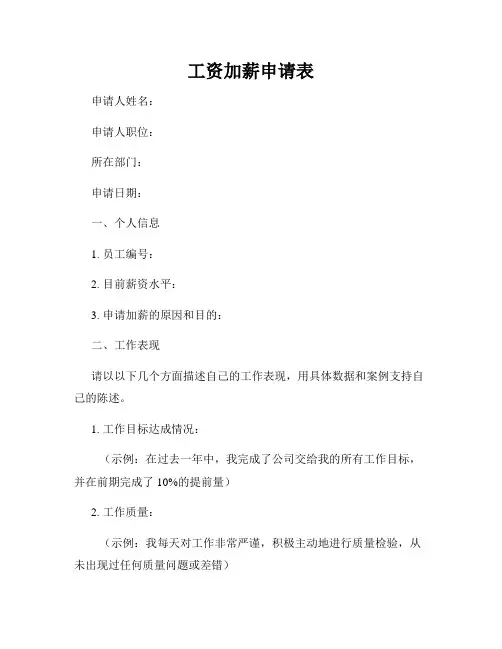 工资加薪申请表