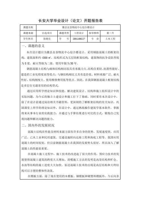 开题报告