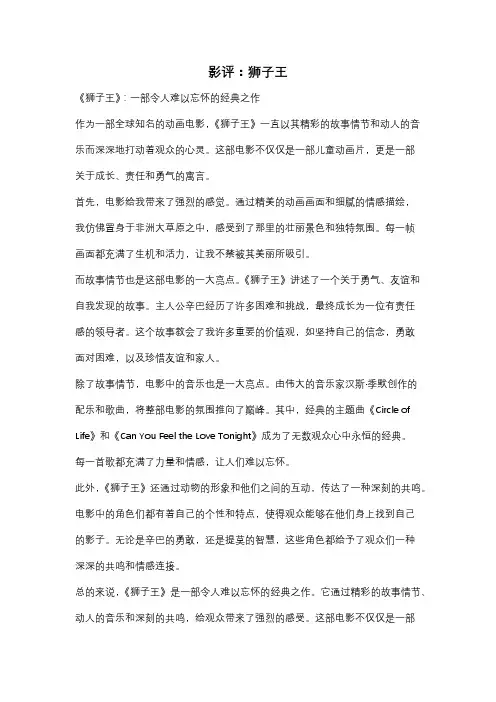 影评：狮子王