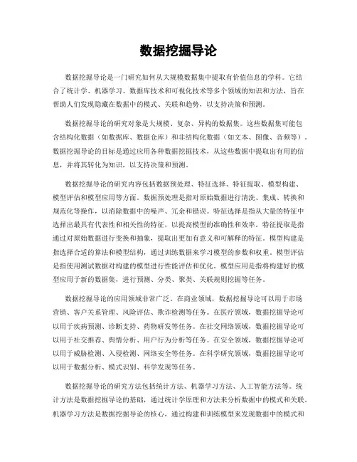 数据挖掘导论