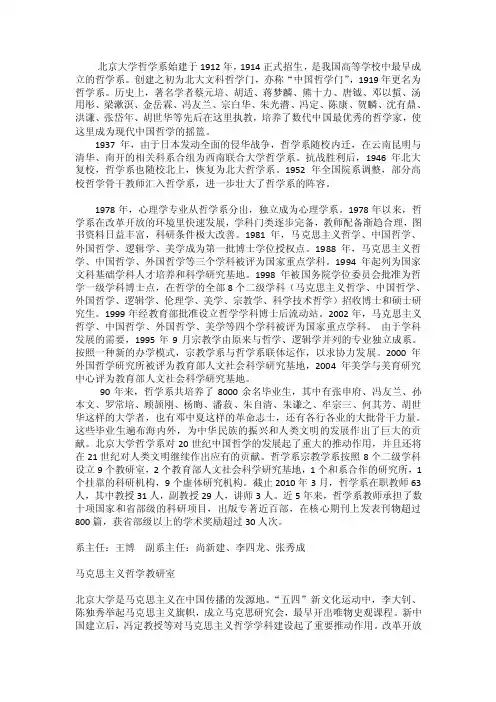 北京大学哲学系始建于1912年【精品推荐-doc】
