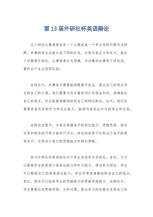 第13届外研社杯英语辩论