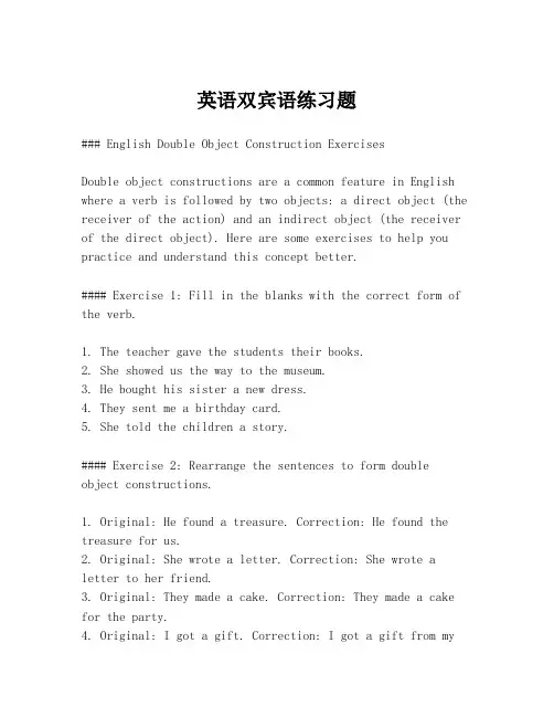 英语双宾语练习题