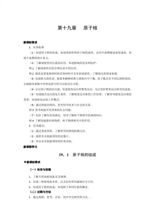 物理：新人教版选修3-5 19.1原子核的组成(教案)(2篇)