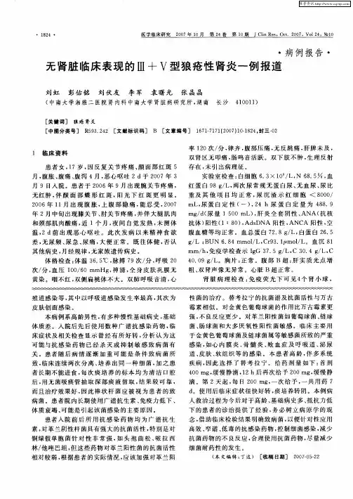 无肾脏临床表现的Ⅲ+Ⅴ型狼疮性肾炎一例报道