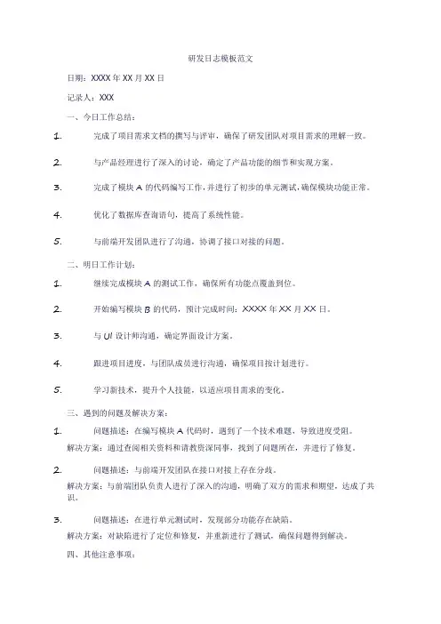 研发日志模板范文
