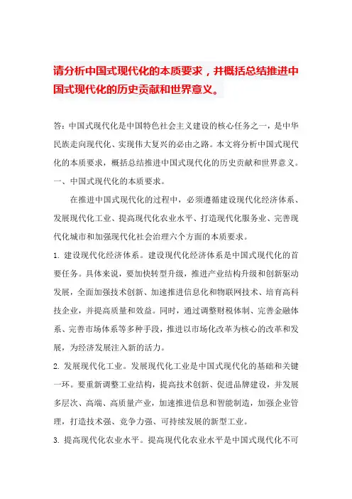 国家开放大学《形势与政策》大作业参考答案