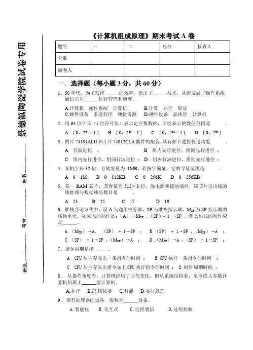 《计算机组成原理》考试A卷