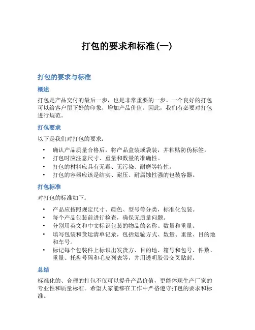 打包的要求和标准(一)