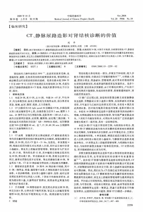 CT、静脉尿路造影对肾结核诊断的价值