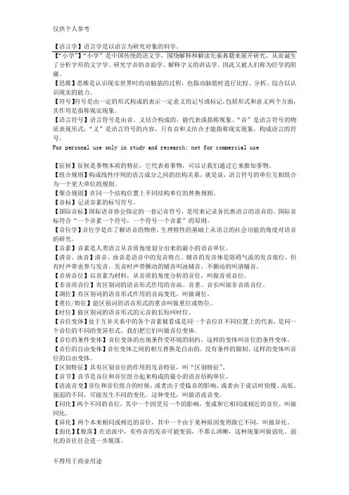 语言学基本概念