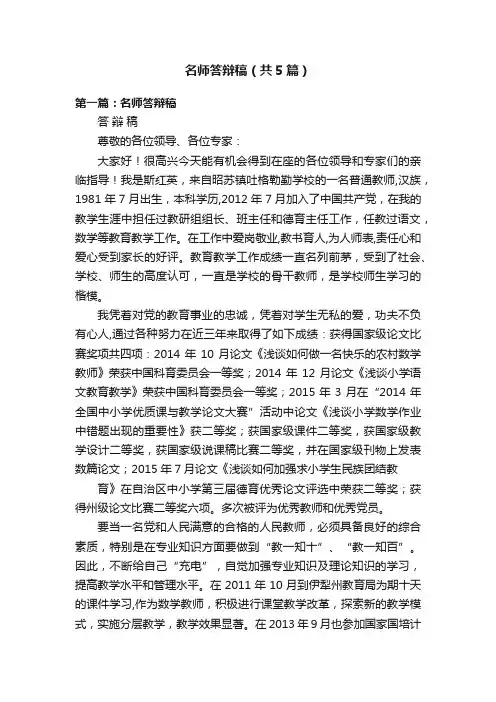 名师答辩稿（共5篇）