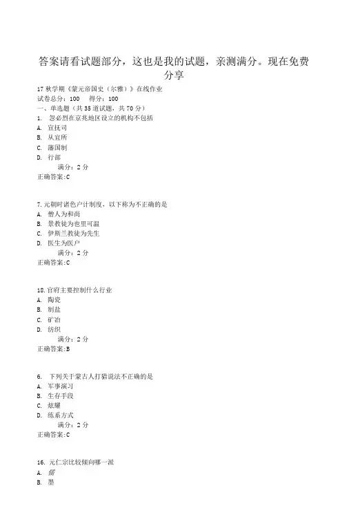 2017蒙元帝国史在线作业附答案.doc