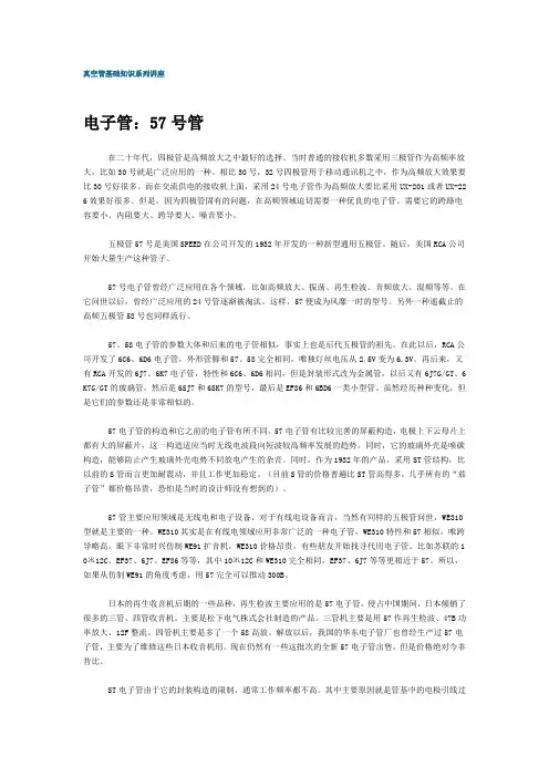 真空管基础知识系列讲座