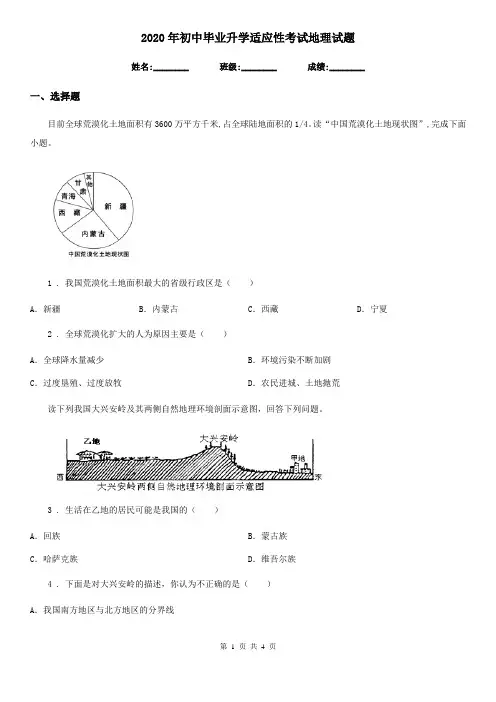 2020年初中毕业升学适应性考试地理试题