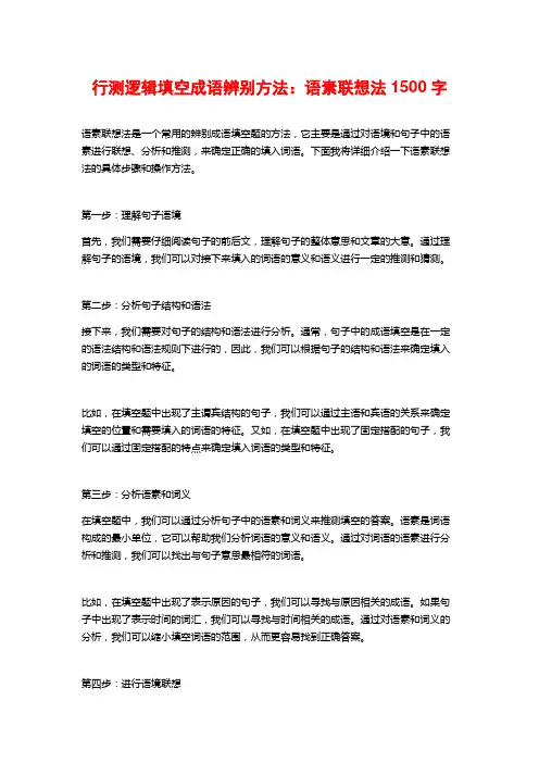 行测逻辑填空成语辨别方法：语素联想法