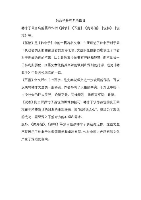 韩非子最有名的篇目
