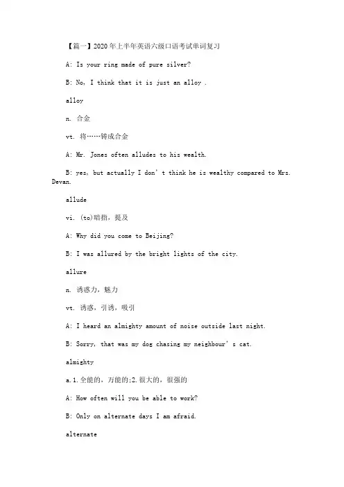 2020年上半年英语六级口语考试单词复习(最新)