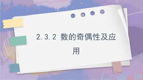 数的奇偶性及应用(课件)五年级下册数学人教版