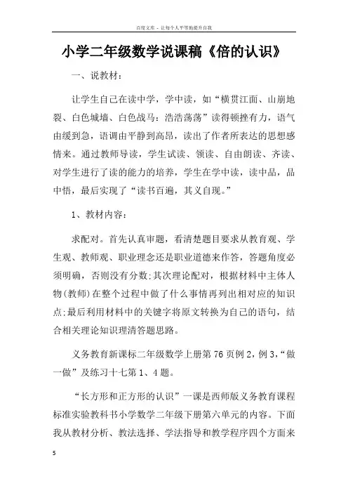 小学二年级数学说课稿倍的认识